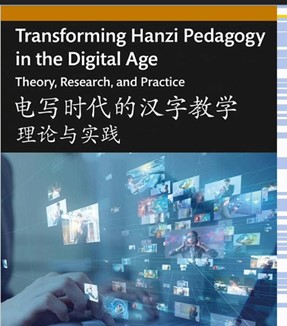 Read more about the article Focusing on Typing in Chinese Instruction
